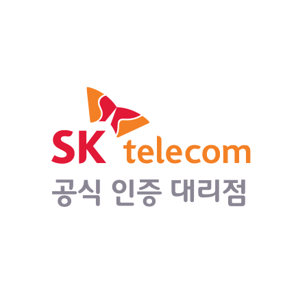 sk telecom 공식인증대리점